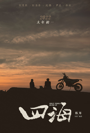 1643187826.jpeg 《爱与喜欢的区别》(电影《四海》主题曲)海报.jpeg