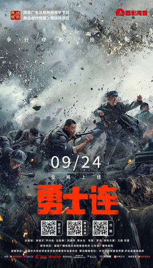 1664345865.jpg 勇士连.jpg